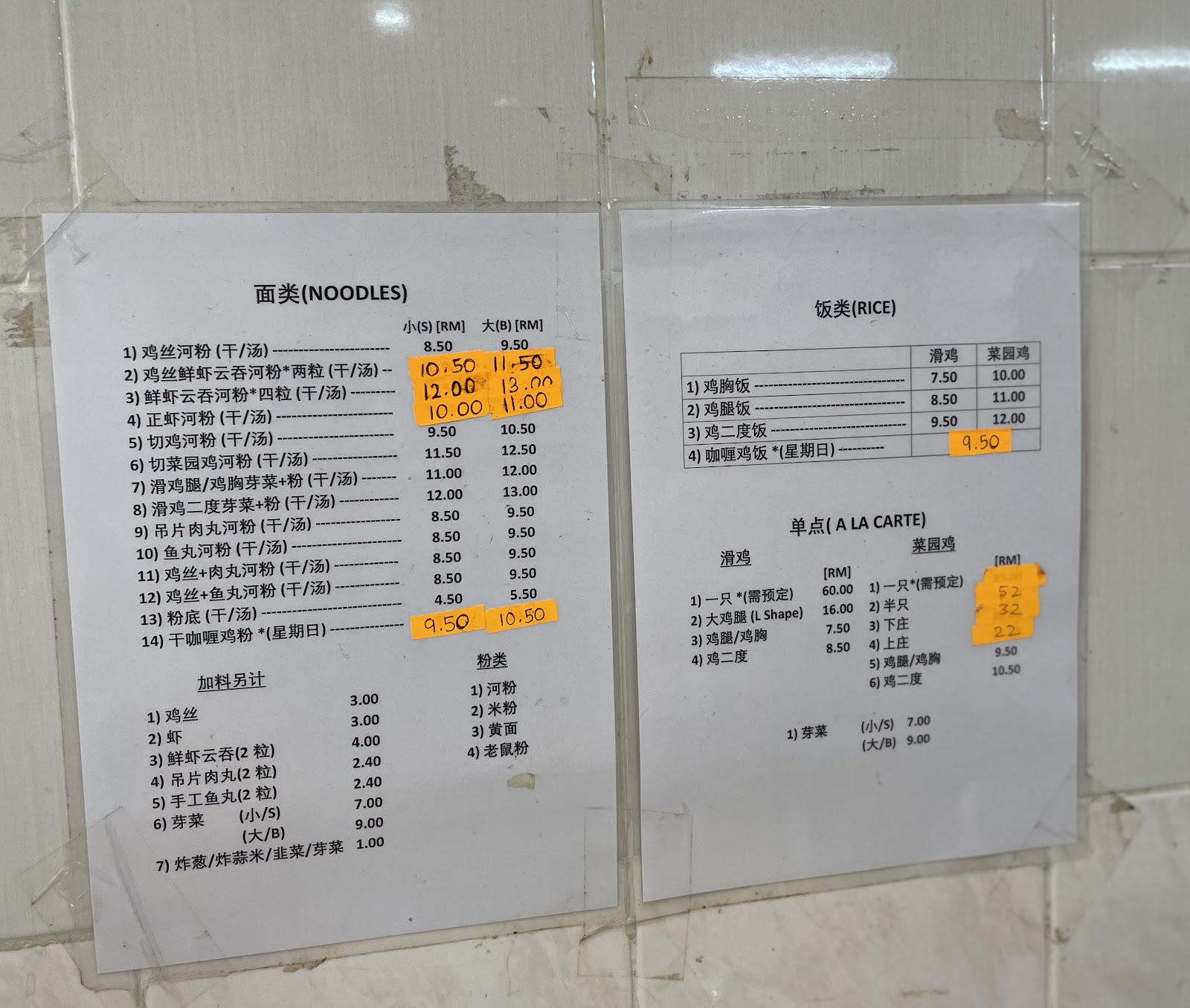 Restoran Ipoh Delicious 怡美食怡保雞絲河粉 菜单